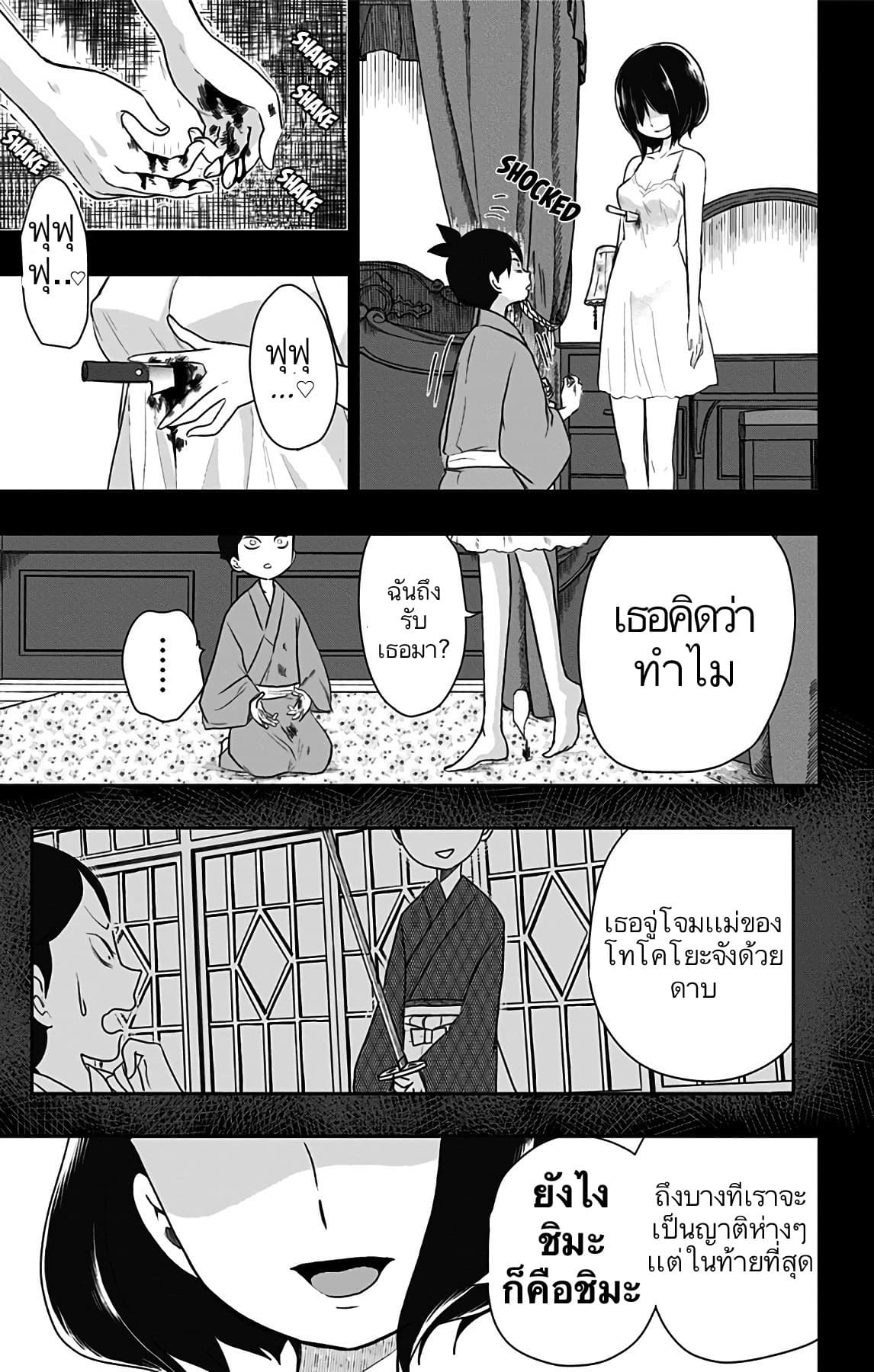 Shouwa Otome Otogibanashi เรื่องเล่าของสาวน้อย ยุคโชวะ 13-เรื่องราวของจินทาโร่ (2)