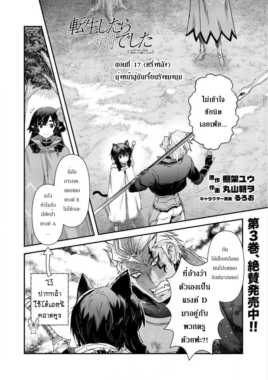 Tensei Shitara Ken deshita 17-มุ่งหน้าสู่ดันเจี้ยนรังแมงมุม