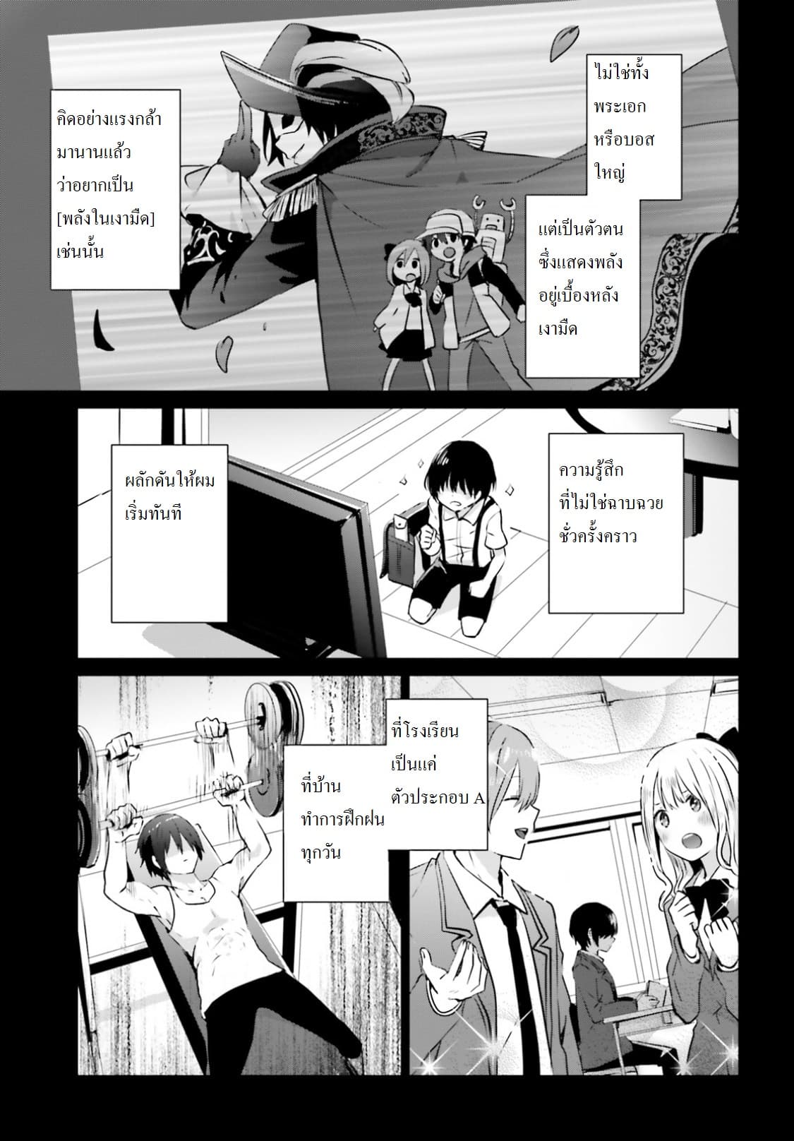 Kage no Jitsuryokusha ni Naritakute! อยากเป็นพลังในเงามืด 1-1