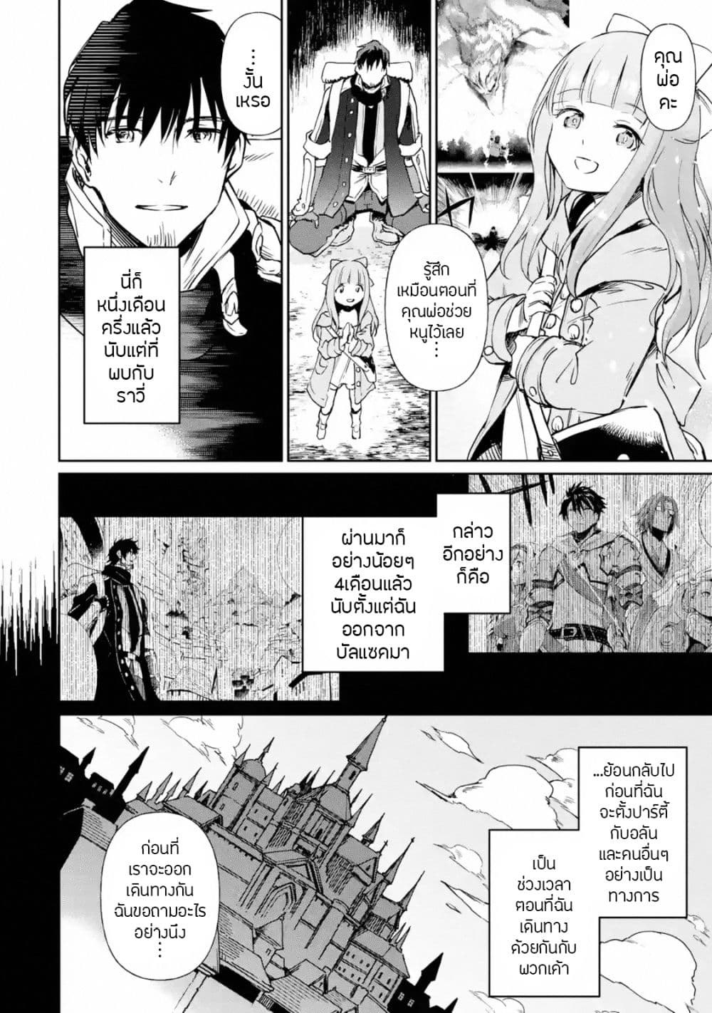 Boukensha License o Hakudatsu Sareta Ossan Dakedo, Manamusume ga Dekita no de Nonbiri Jinsei 12-12