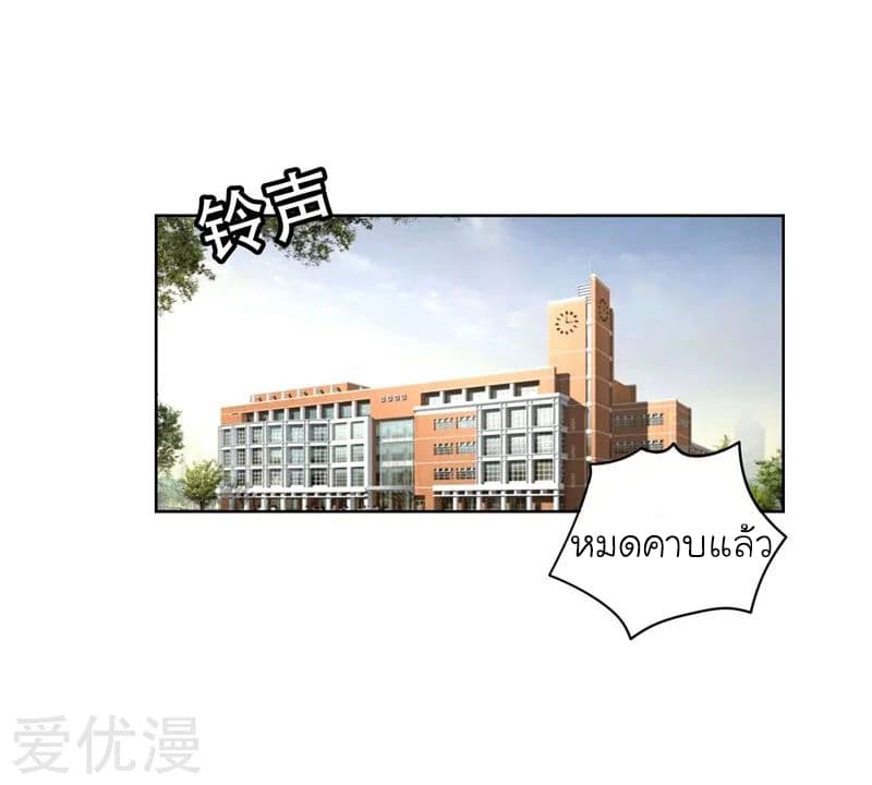 Picking up a School Beauty to Be Wife จับสาวสวยในโรงเรียนมาเป็นเมีย 4-4