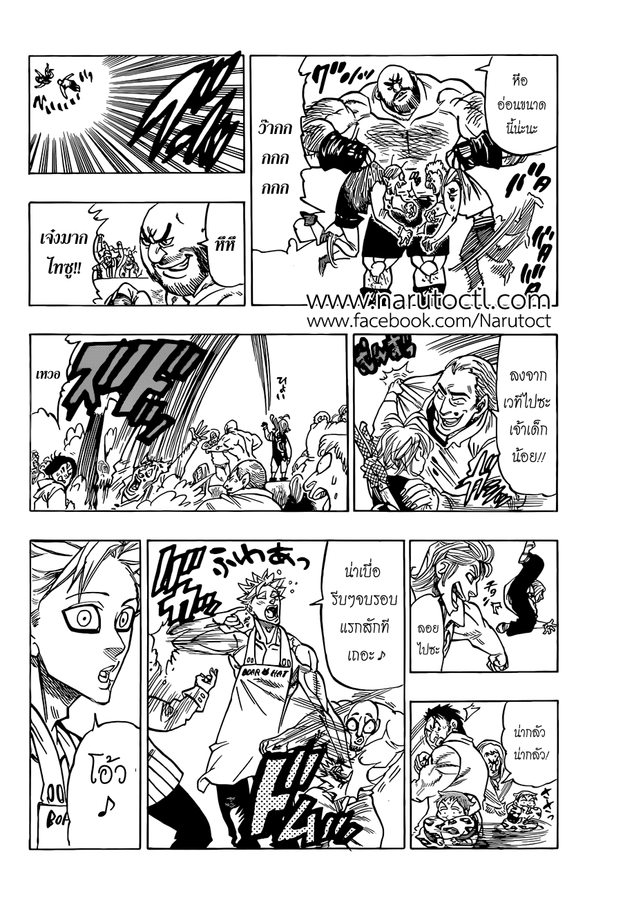 Nanatsu no Taizai 31-งานประลองแห่งบีเซิ่ล