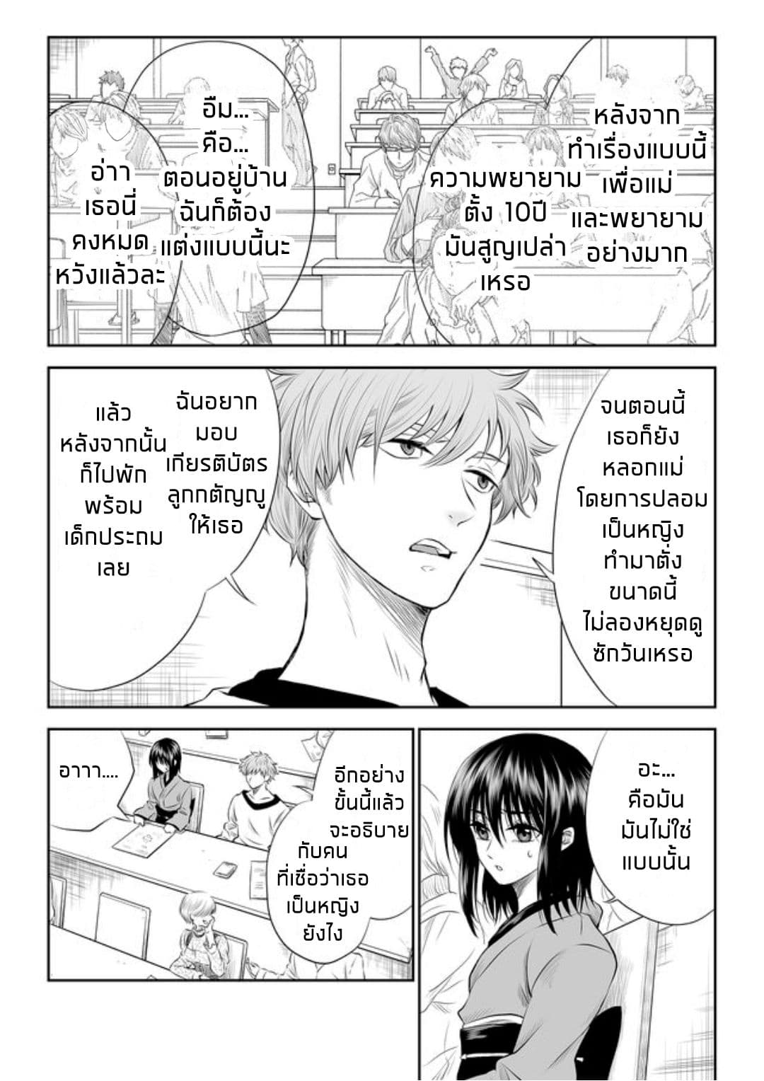 I Want to Cry with You on Thursday ฉันอยากร้องไห้กับเธอในวันพฤหัสบดี 2-นิยามของความสุข