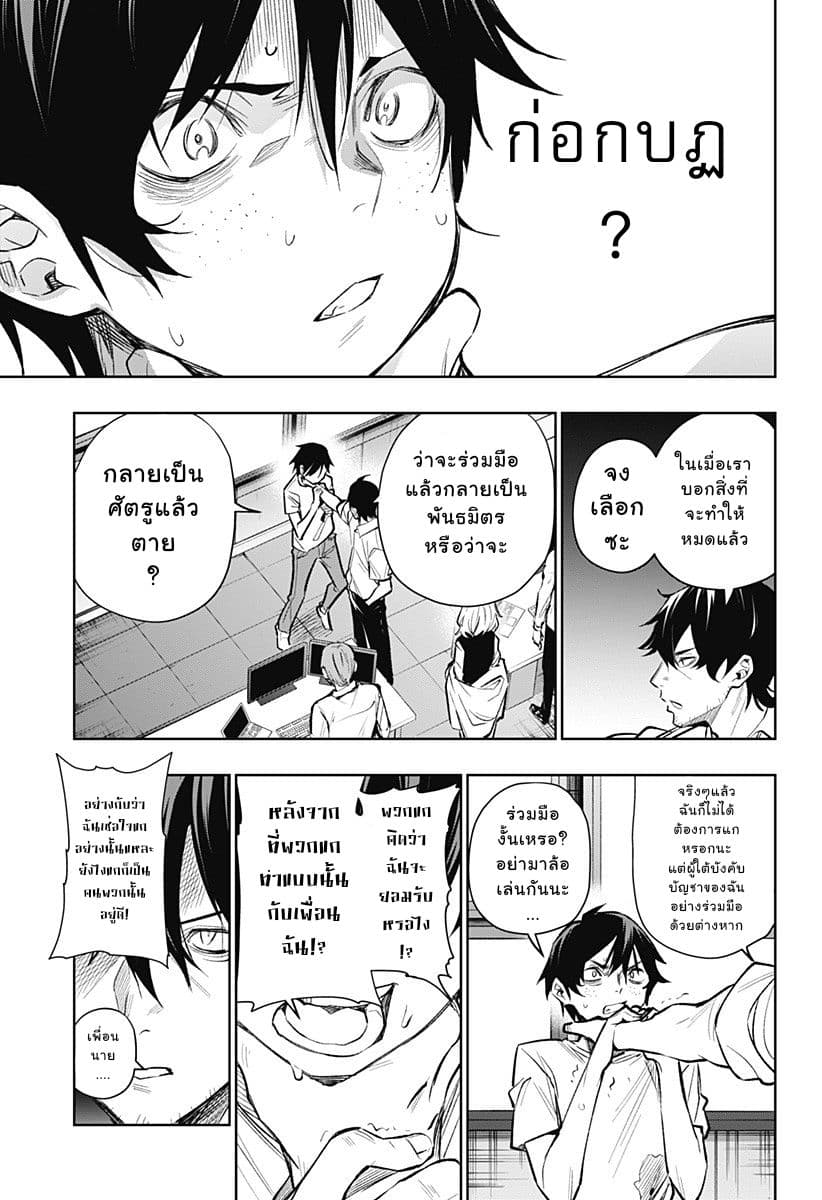 Koi Goku no Toshi 10-10