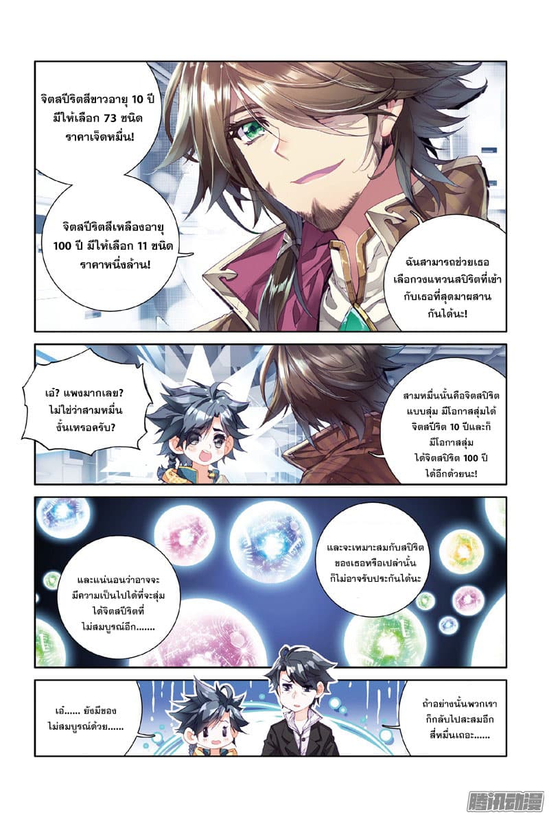 Douluo Dalu 3: The Legend of the Dragon King 9-การทดสอบพลังวิญญาณ!