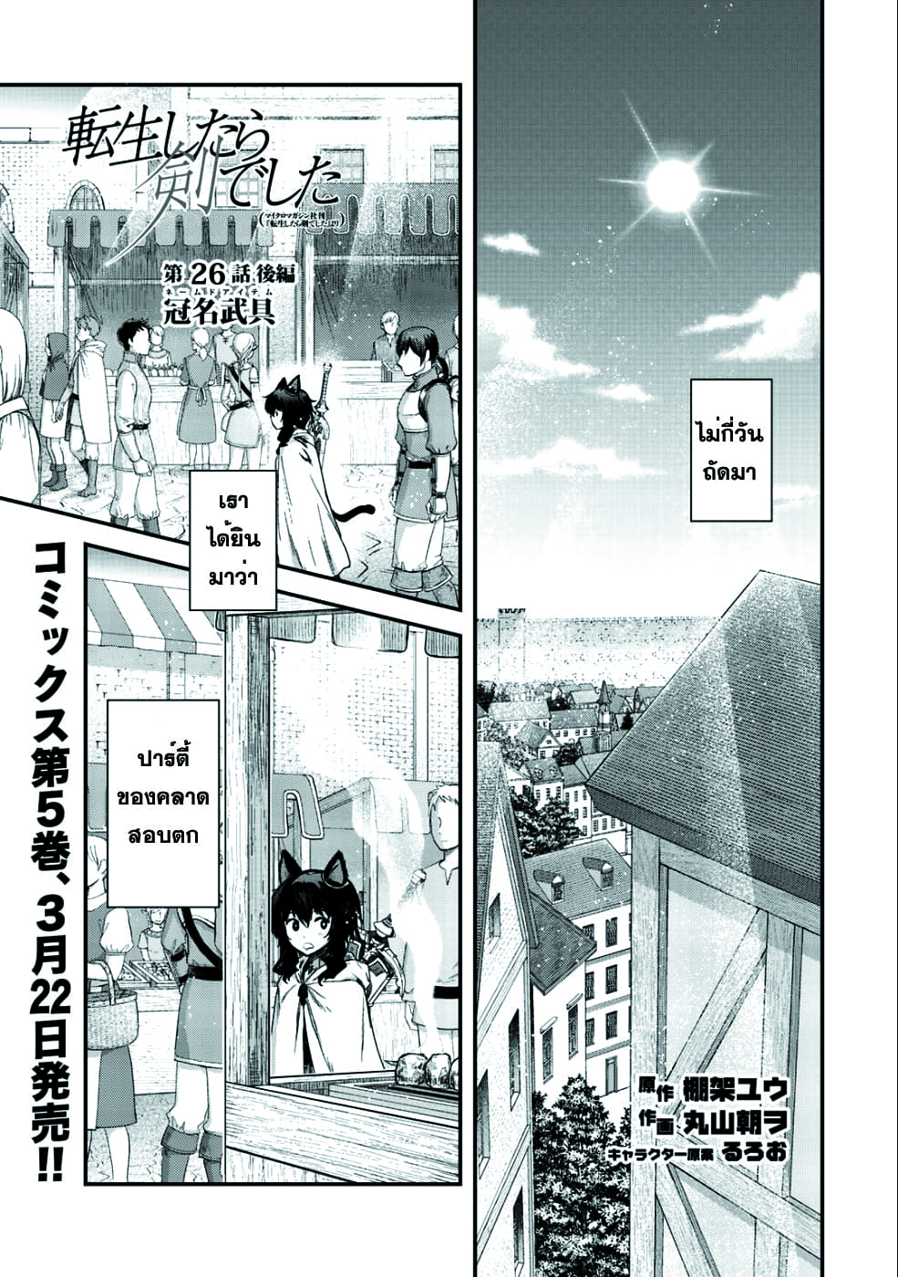 Tensei Shitara Ken deshita 26-ไอเท็มที่มีชื่อ