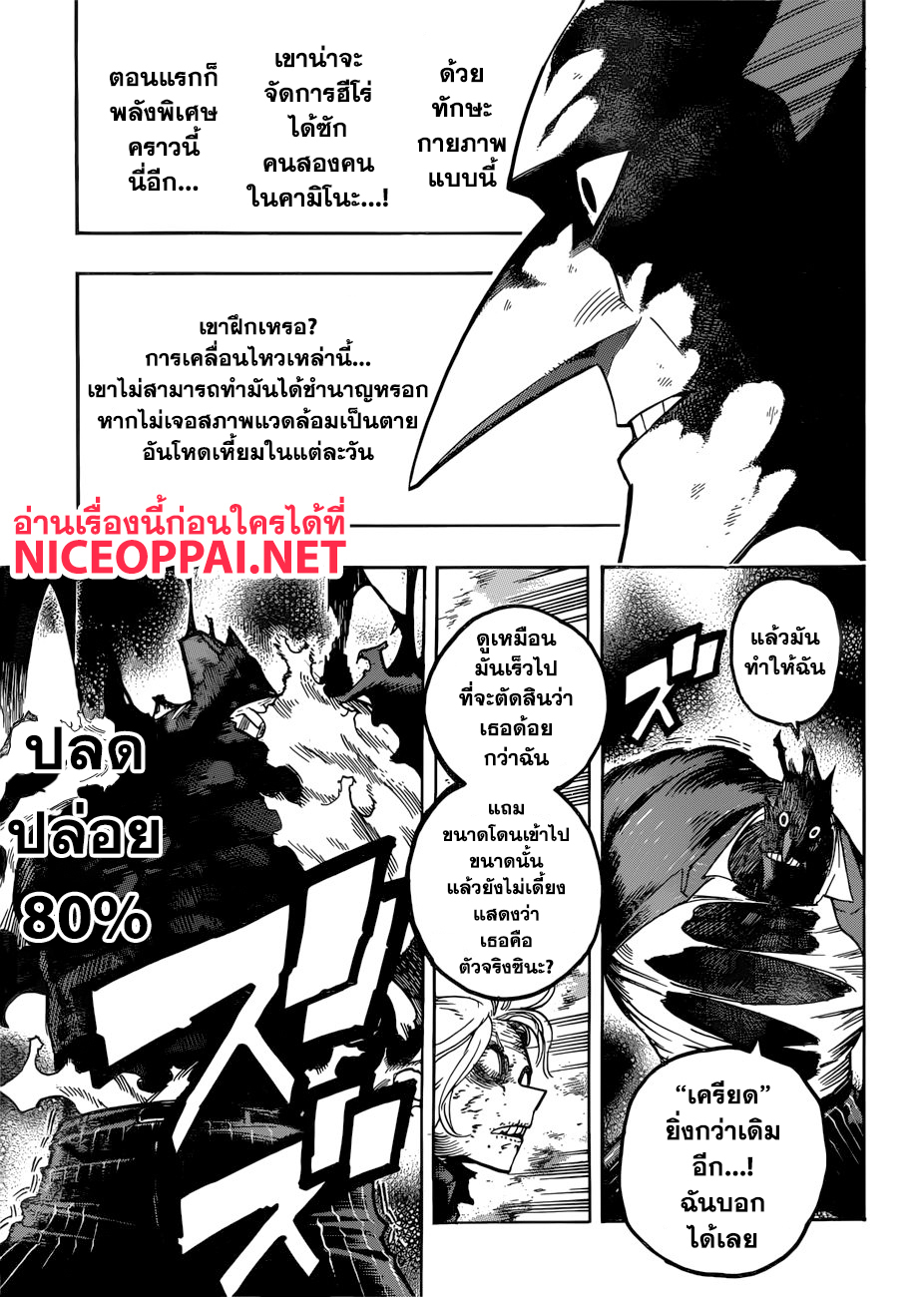 Boku no Hero Academia 234-ความทรงจำที่ถูกทำลาย