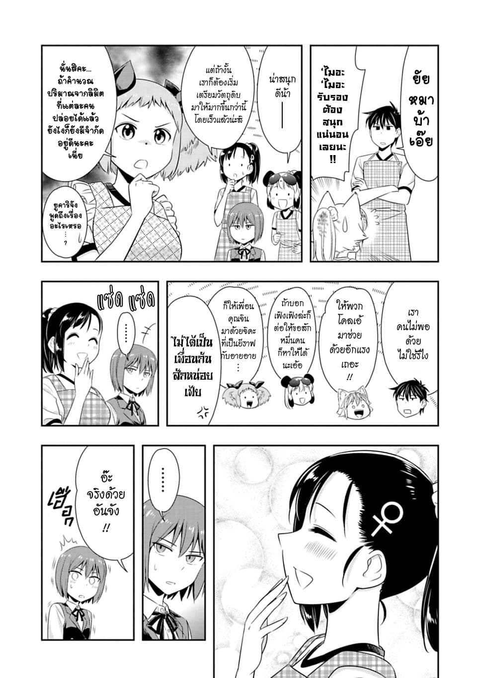 Murenase! Shiiton Gakuen 49-วิธีที่แม้แต่นีแอนเดอร์ทัลก็ใช้หาเพื่อนได้