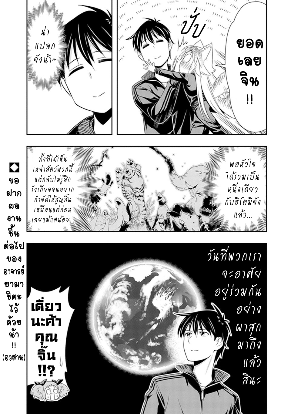 Murenase! Shiiton Gakuen 19-ความรู้สึกที่แท้จริง