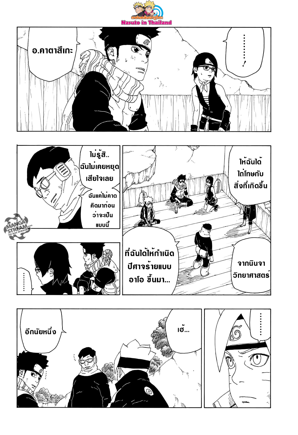 Boruto 20-เทคโนโลยีของนินจา