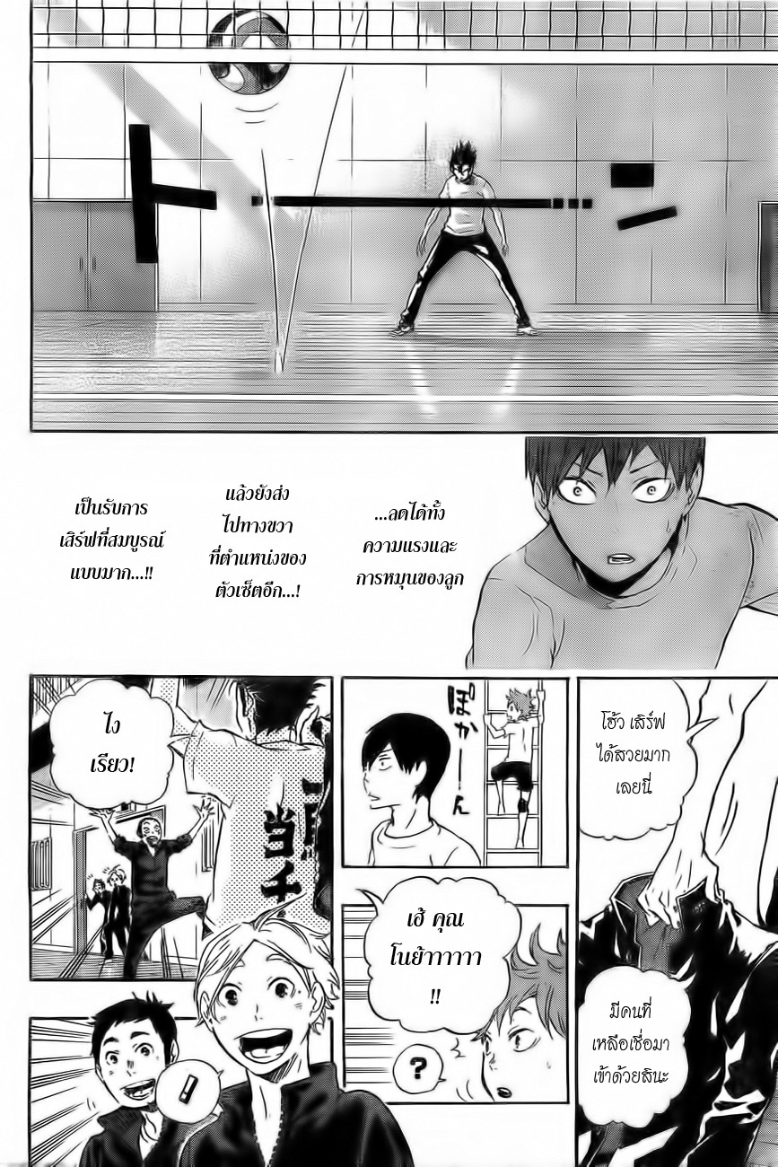 Haikyuu!! 16-อัจฉริยะเพิ่มอีกหนึ่ง