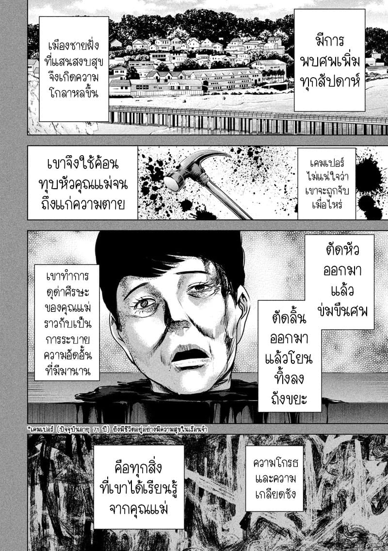 Satanophany 120-เรื่องราวความทรงจำ