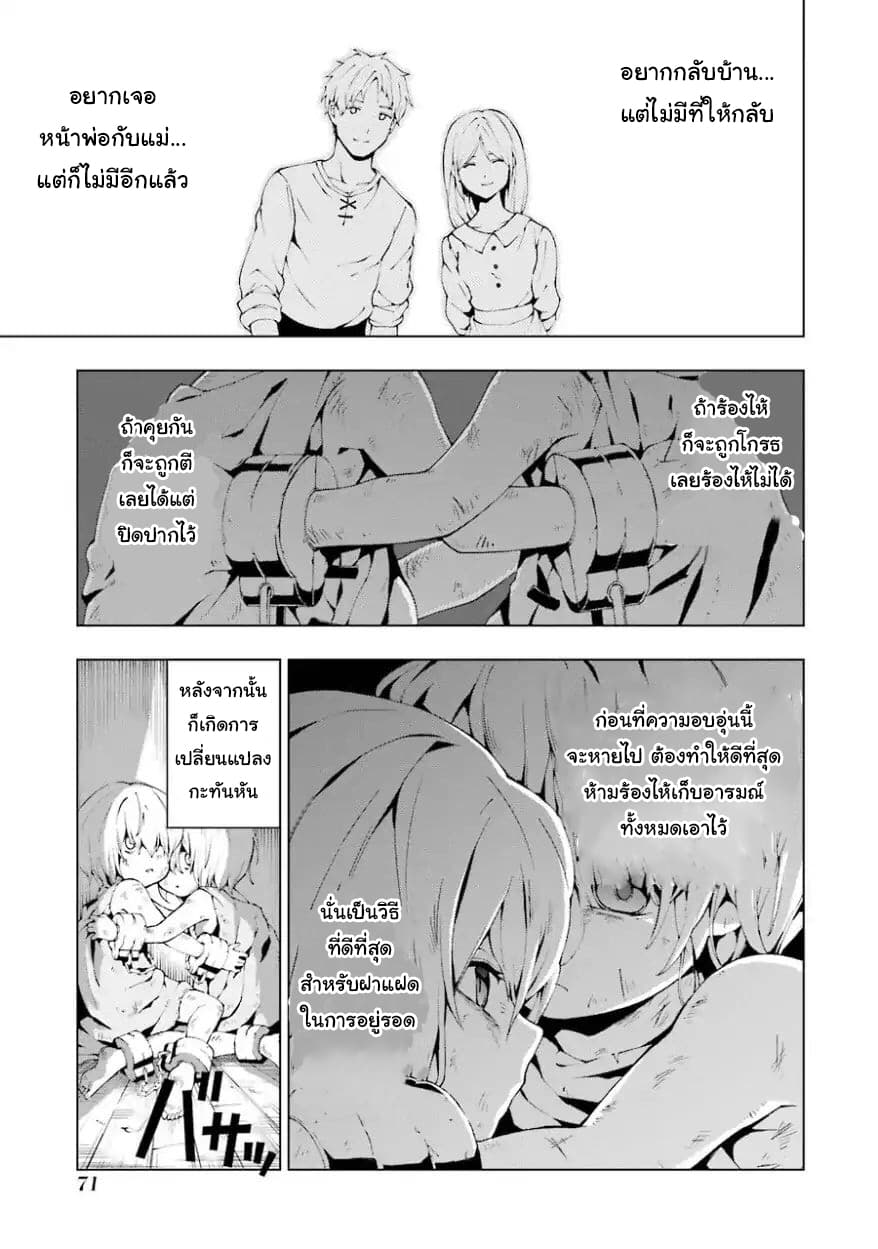 The Swordsman Called the Countless Swords Sorcerer 2-2