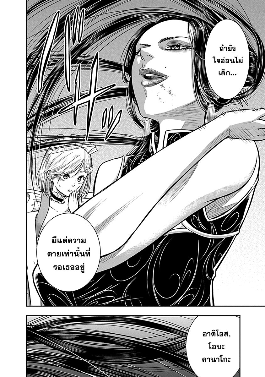 DINER 26-Gorgon's hair & Red dahlia (ผมกอร์กอน & ดอกรักเร่สีแดง) (3)