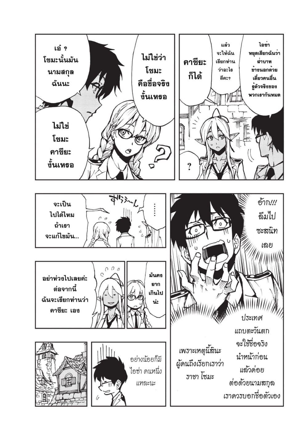 Genjitsushugisha no Oukokukaizouki 7-การเยี่ยมชม ปาร์นาม (1)