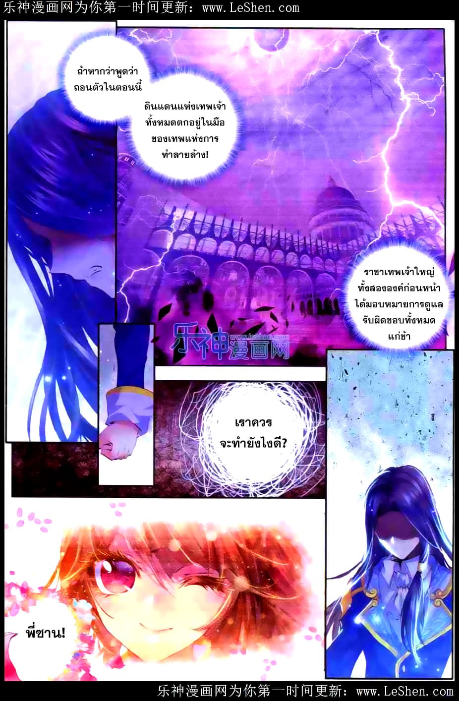 Douluo Dalu - Legend Of The Gods' Realm ตำนานแดนเทพ 19.1-19.1