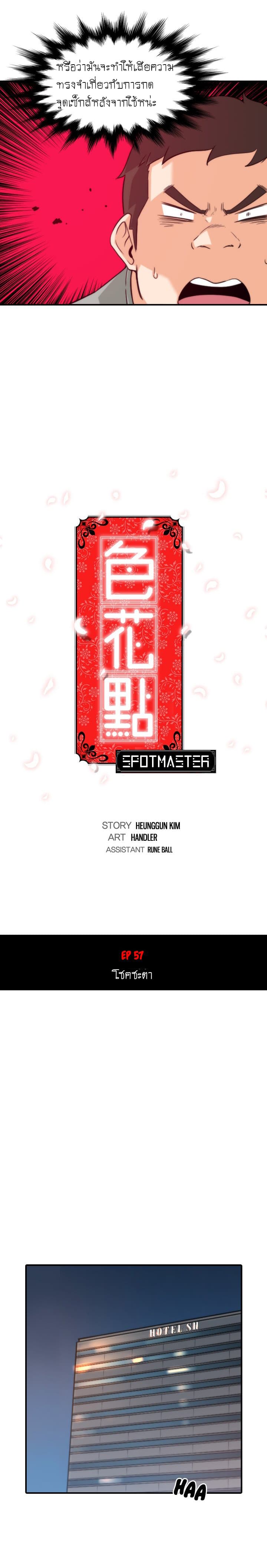 The Spot Master 57-57