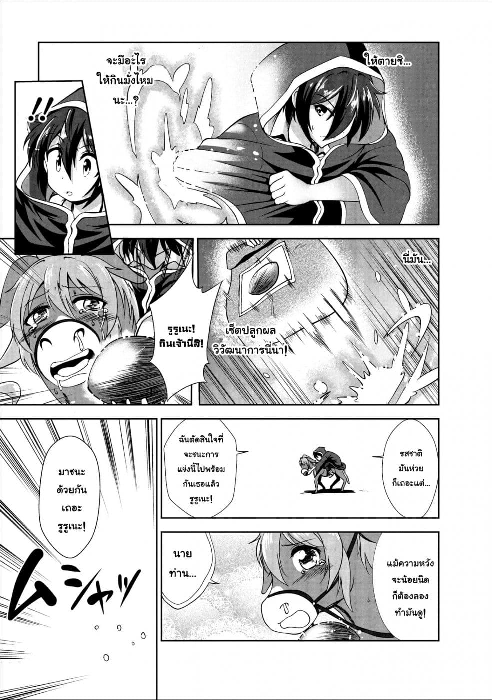Shinka no Mi ~Shiranai Uchi ni Kachigumi Jinsei~ 16-การแข่งชิงถ้วยเมืองหลวง