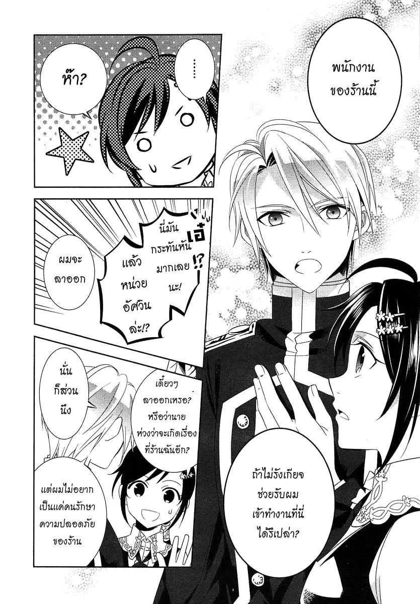 Isekai de Café o Kaiten Shimashita 5-5