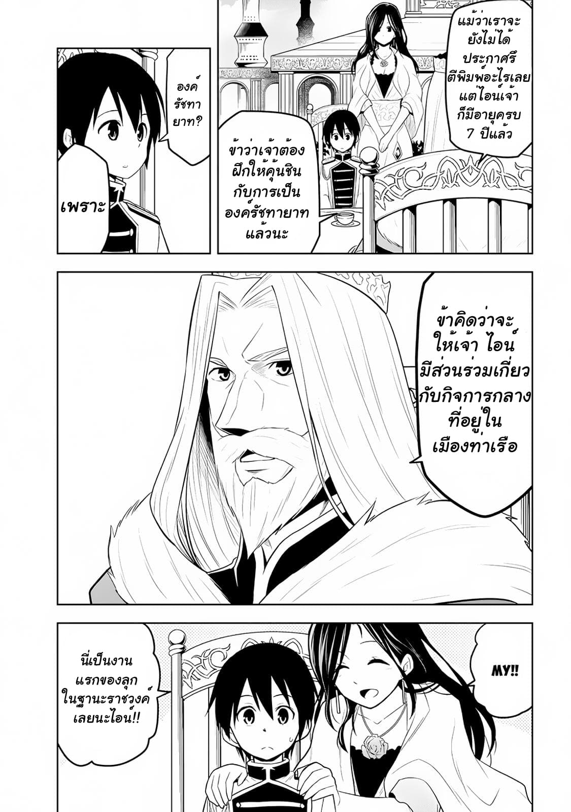 Maseki Gurume: Mamono no Chikara o Tabeta Ore wa Saikyou! 9-9