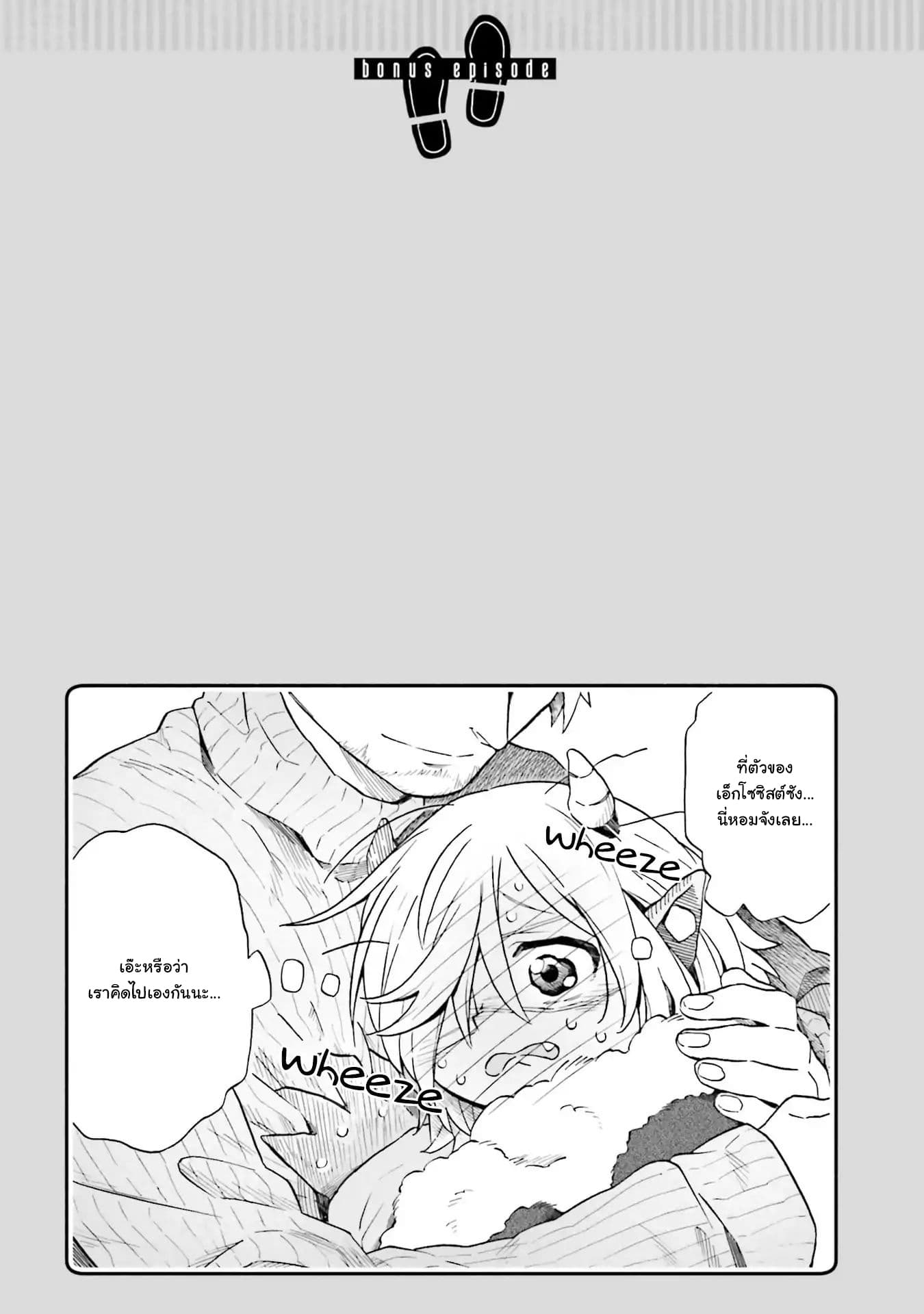 Exorcist and Devil-chan 8-Demon-Chan On White Day