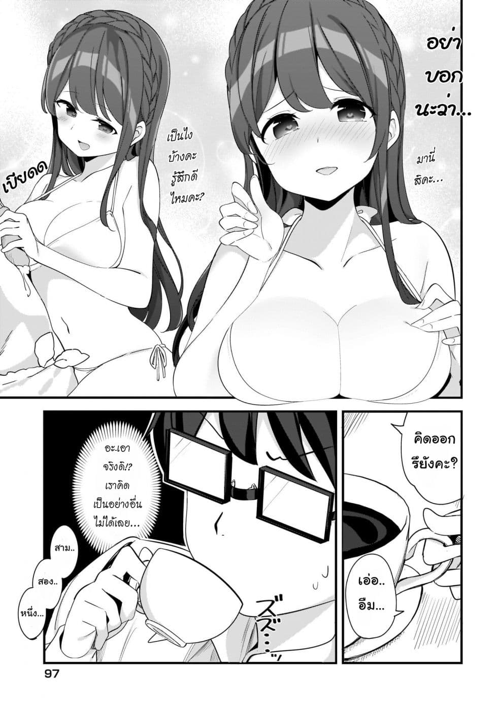 Hayasegawa-kun to Megami na Onee-san 2-2