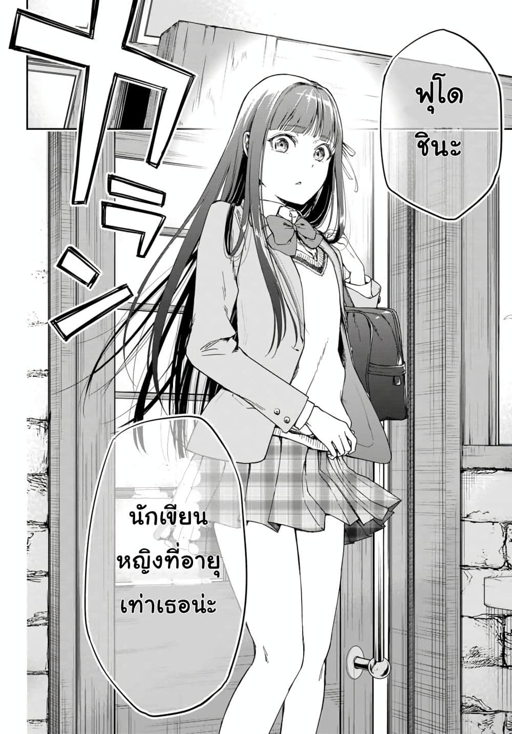 Shousetsu no Kamisama 1-1