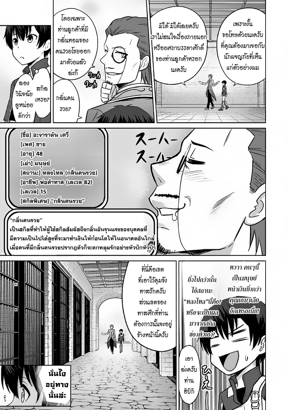 Saikyou no Shokugyou wa Yuusha demo Kenja demo naku Kanteishi (Kari) rashii desu yo? 6-6
