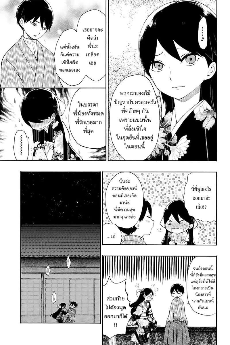 Taishou Otome Otogibanashi  เรื่องเล่าของสาวน้อยยุคไทโช 9-พี่ชายกับน้องสาว