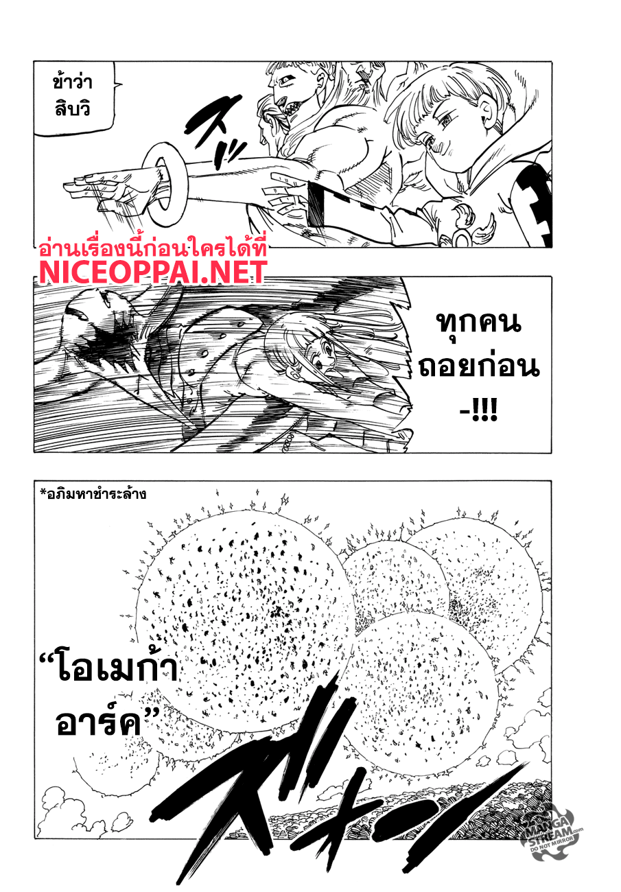 Nanatsu no Taizai 205-บัญญัติสิบประการ ปะทะ สี่อัครเทวฑูต