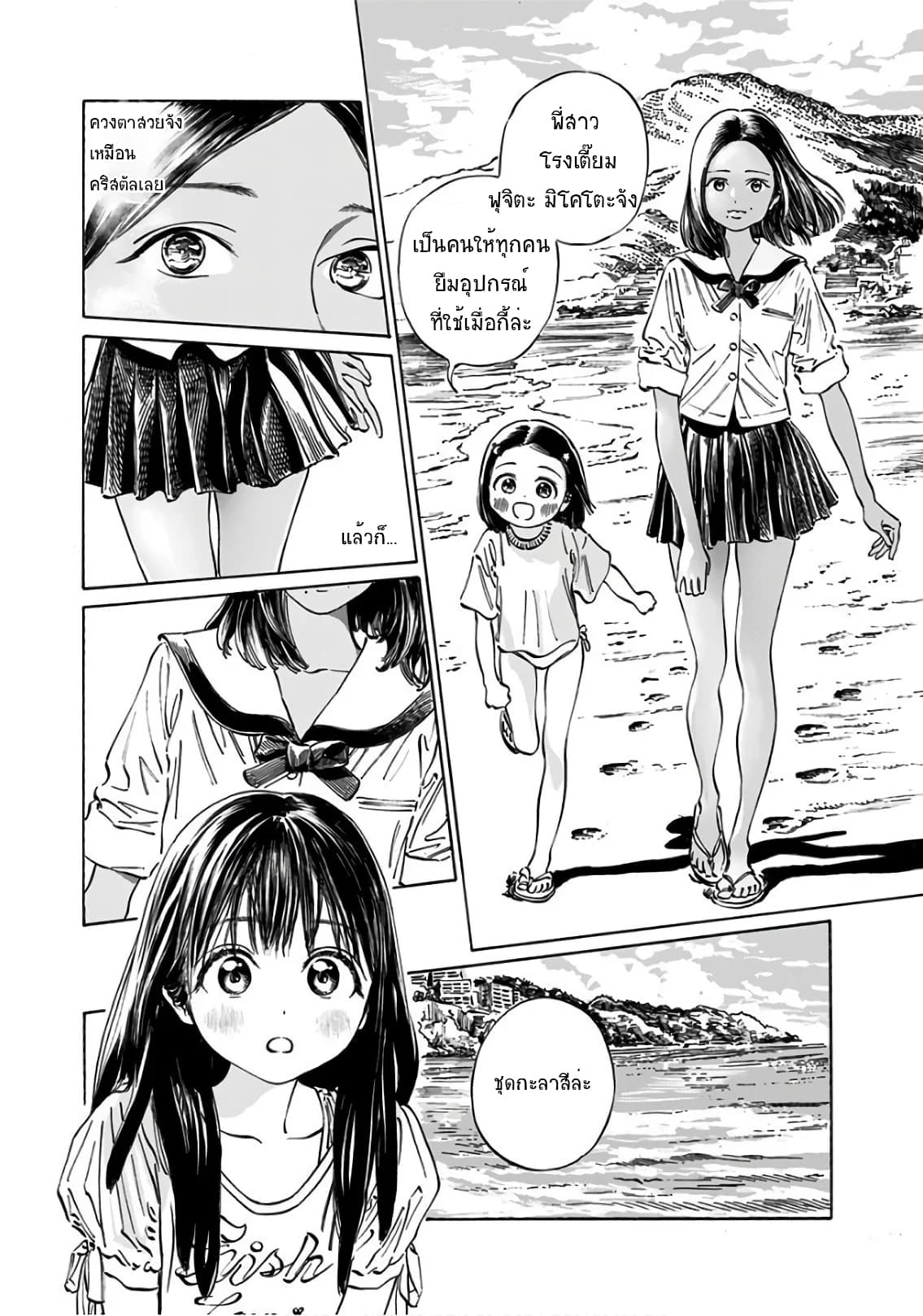 Akebi-chan no Sailor Fuku 32-คุณพ่อ