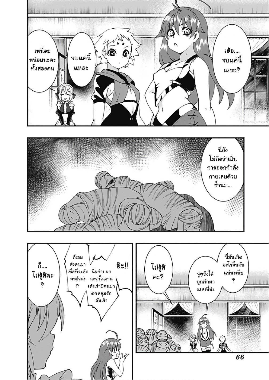 Jichou shinai Motoyuusha no Tsuyokute Tanoshii New Game ไม่อดกลั้นอีกต่อไปแล้วโว้ย! อดีตผู้กล้าสุดแกร่งจะขอสนุกไปกับการเริ่มต้นเกมส์ใหม่ 26-26