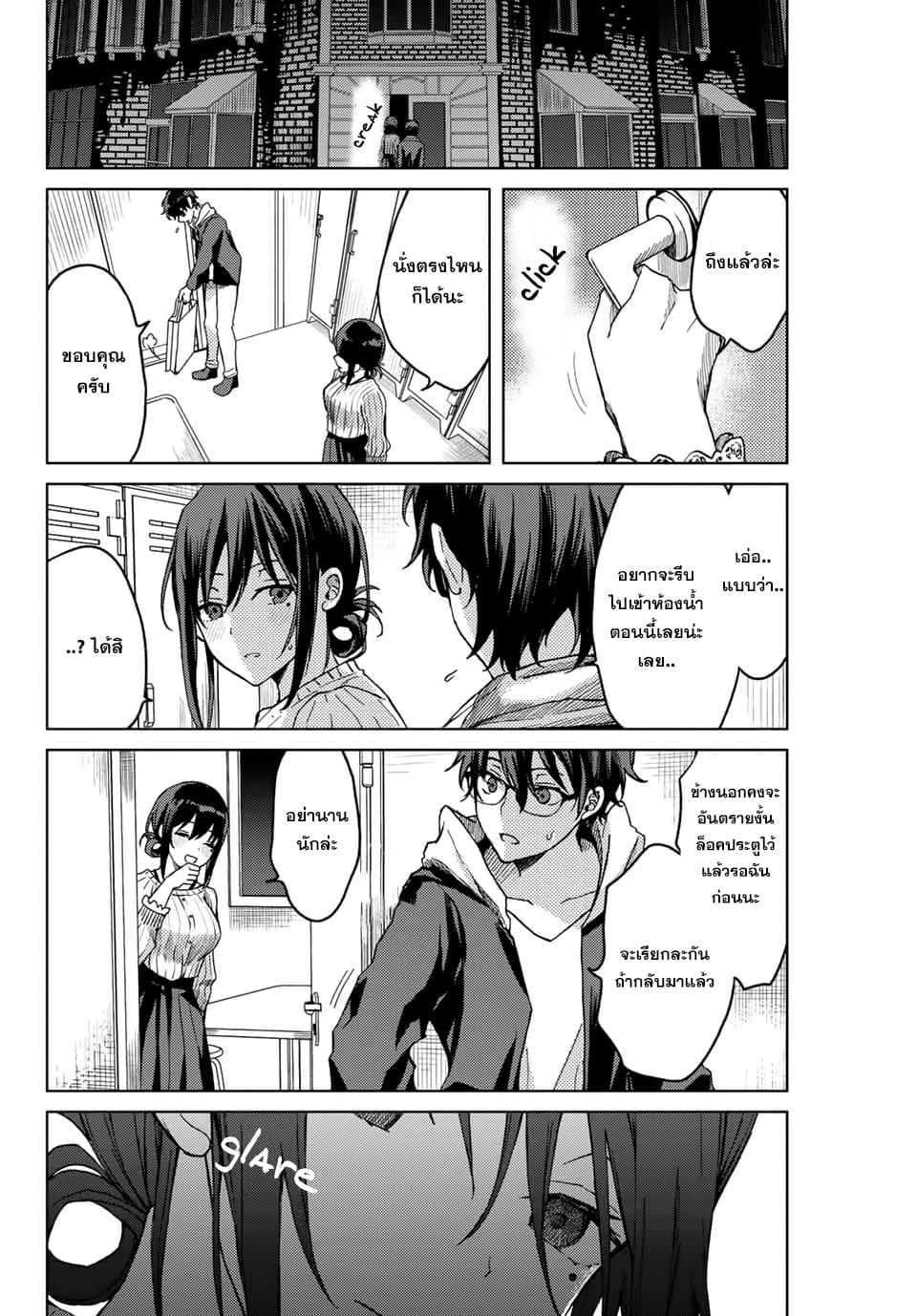 Tsubasa-chan, Kimi wa. Macchingu shita Onna wa Satsujinki 16-สาวชุดดำ
