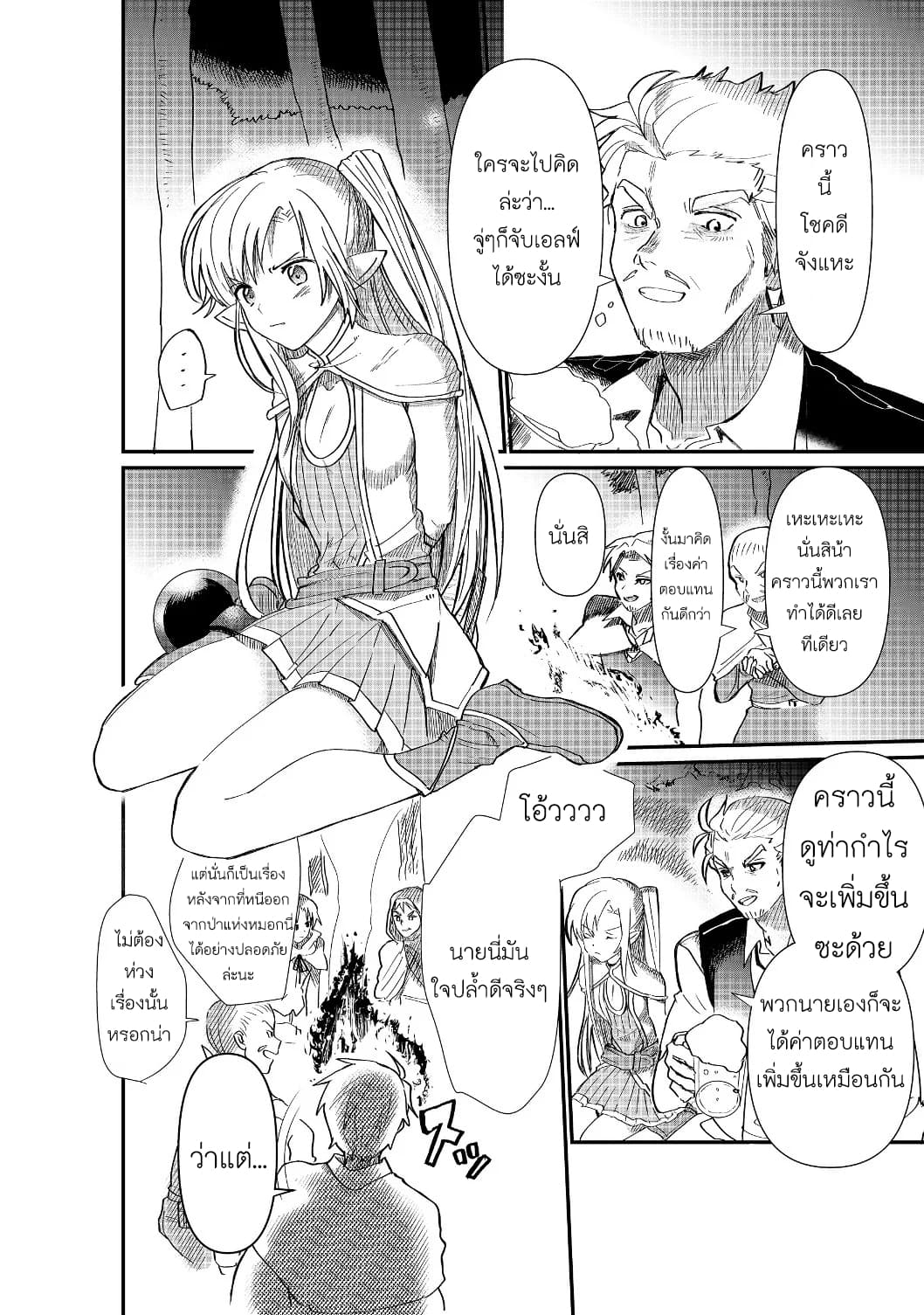 The Summoner Who Was Despised as "Shunned Child" 2-2