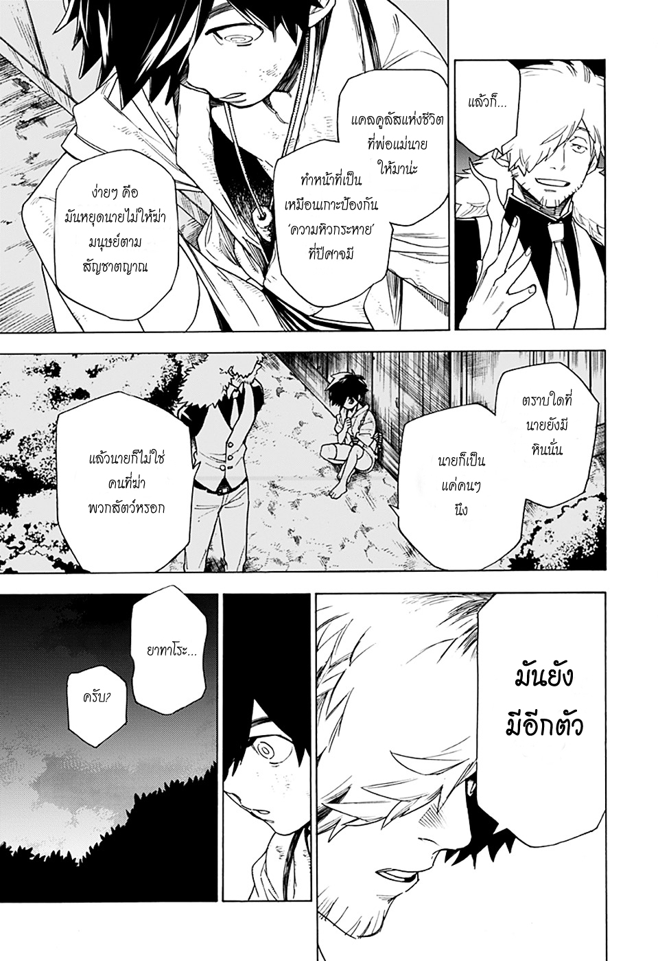Kemono Jihen 1-1