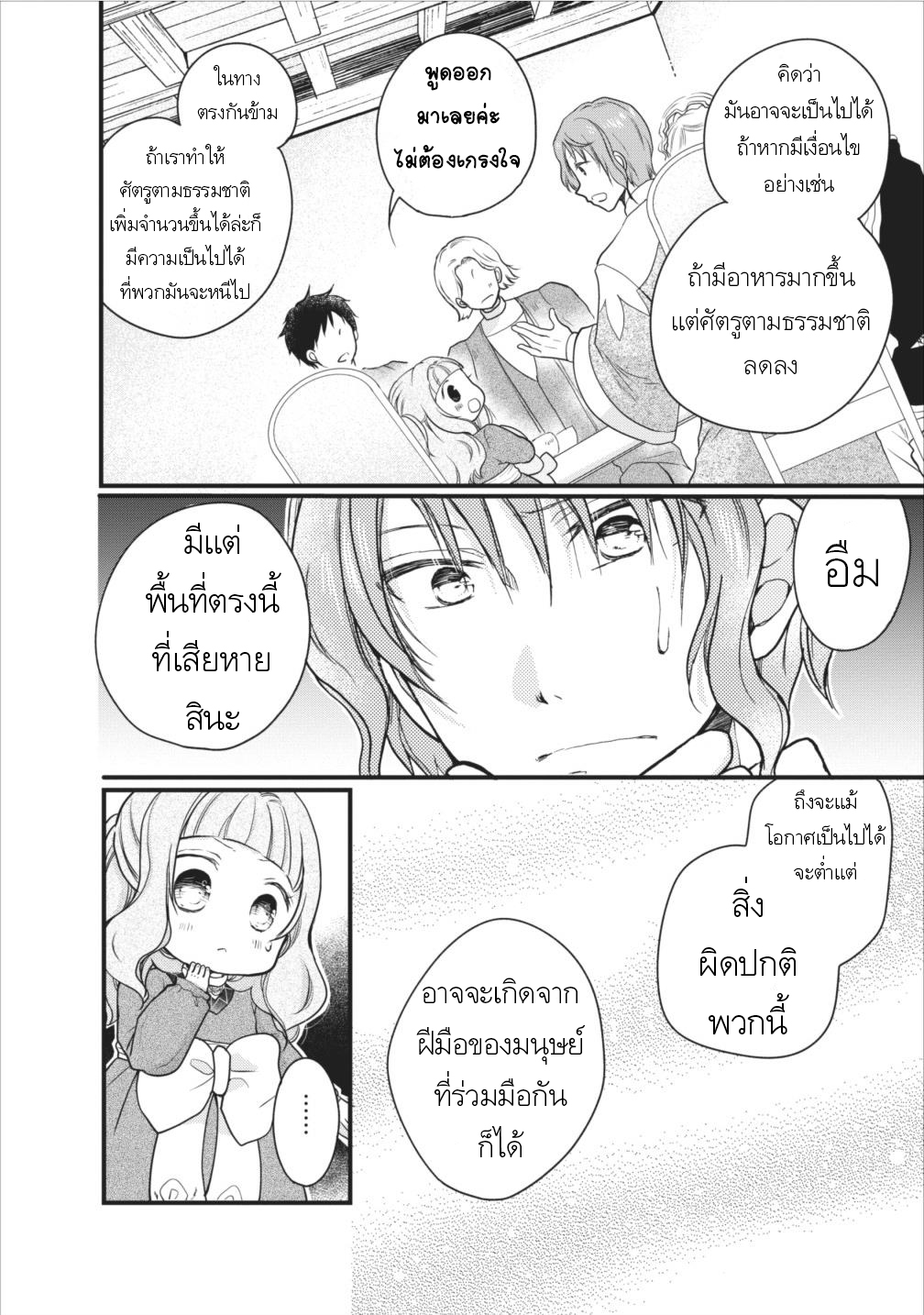 Isekai de Mofumofu Nadenade Suru Tame ni Ganbattemasu 8-8