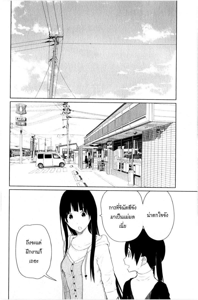 Flying Witch 11-ขนมแสนแปลก