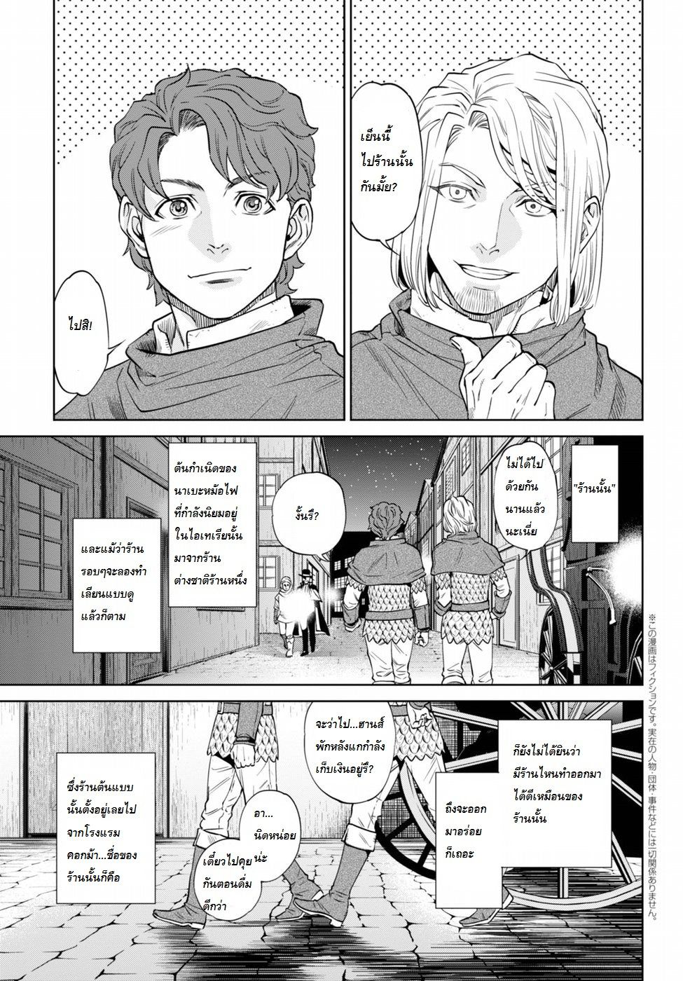 Isekai Izakaya "Nobu" 21-เหมือนเดิม