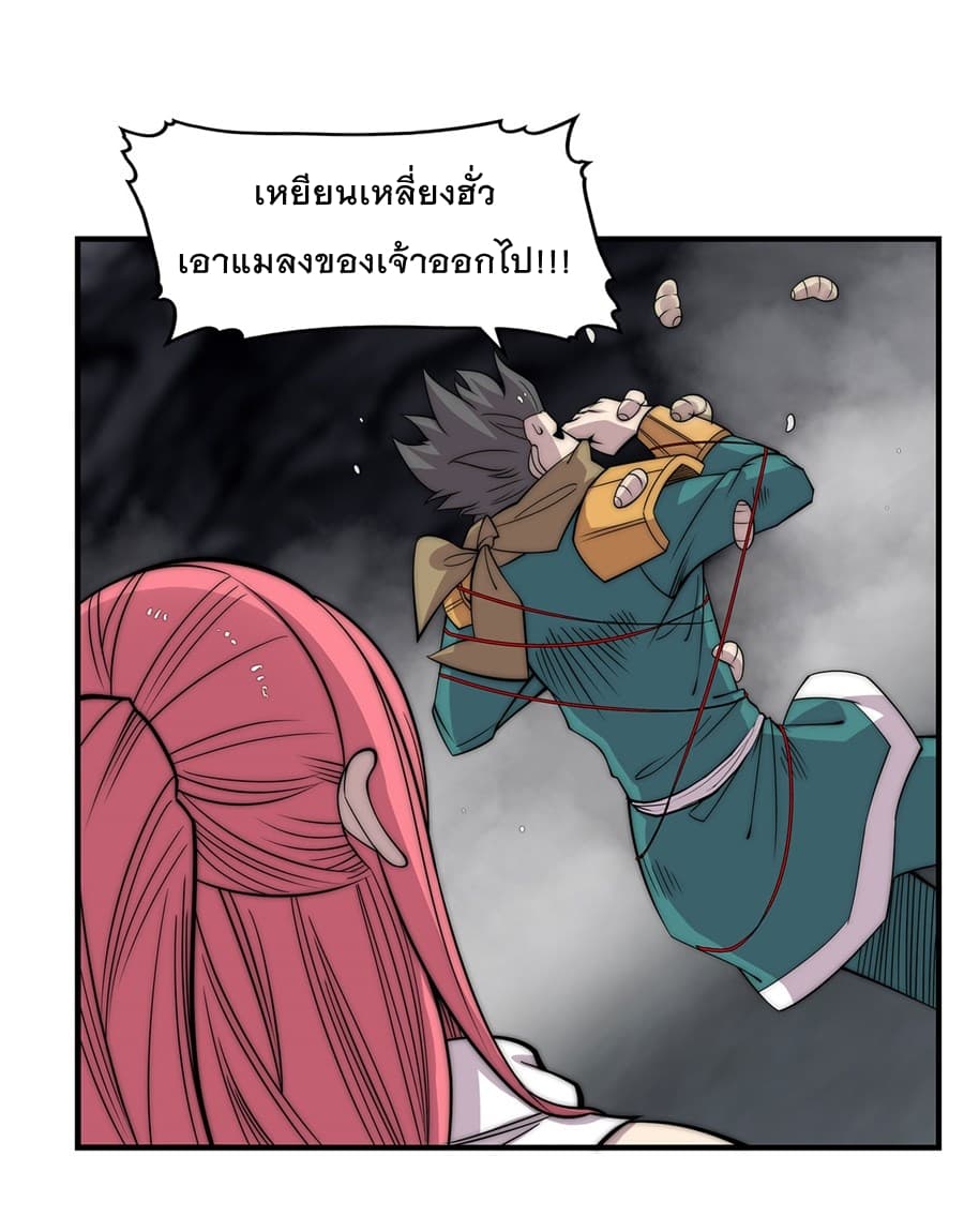 The Master of Martial Arts Retired Life ชีวิตหลังปลดเกษียณของปรมาจารย์แห่งศิลปะการต่อสู้ 103-103
