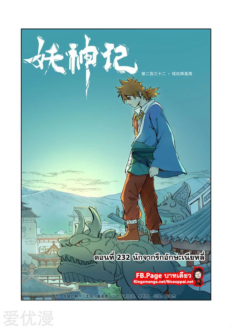 Tales of Demons and Gods 232-232