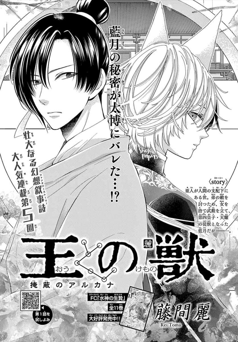 Ou no Kemono 5-5