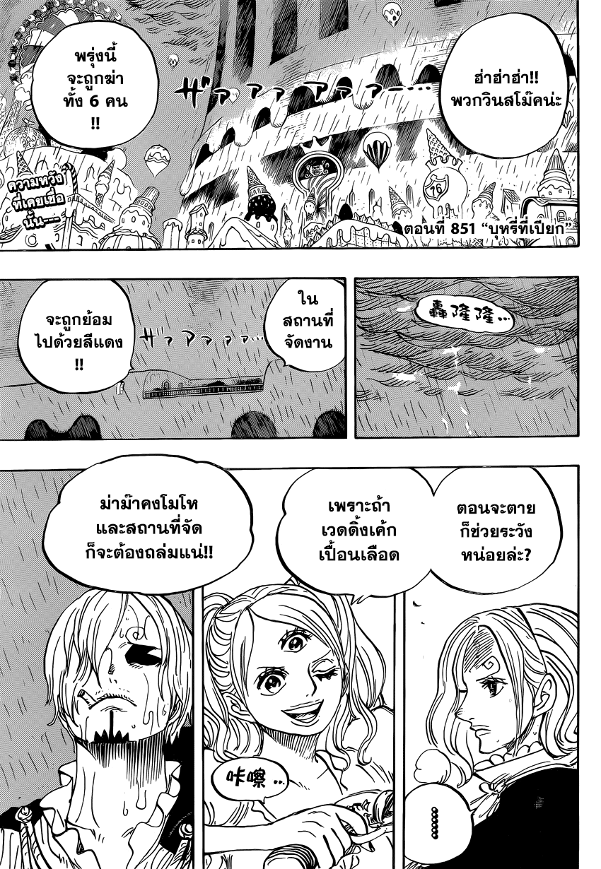 One Piece 851-TH-บุหรี่ที่เปียก