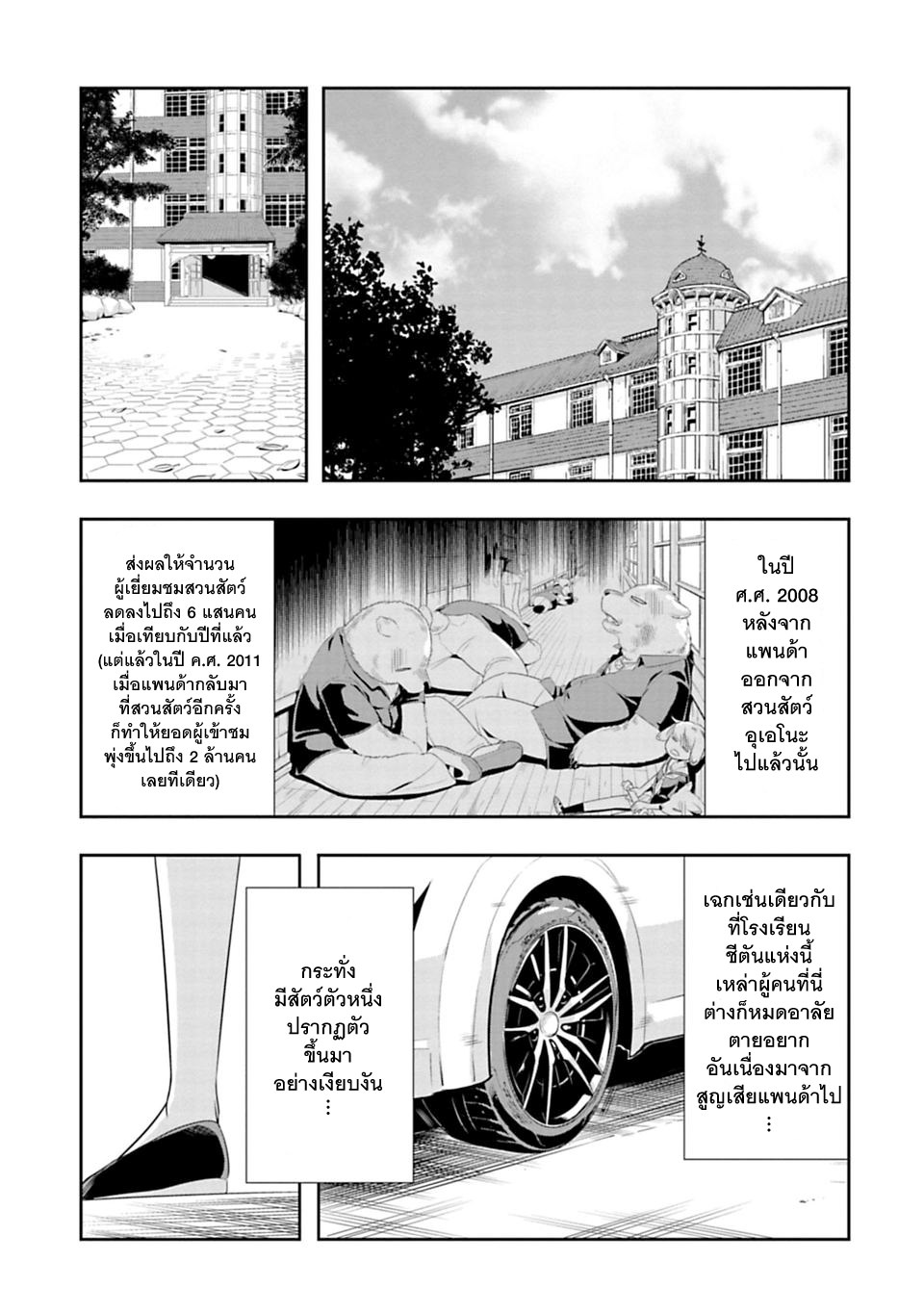 Murenase! Shiiton Gakuen 40-ลาก่อนเหม่ยเหมย