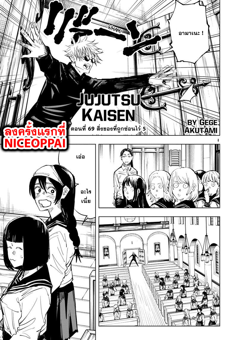 Jujutsu Kaisen มหาเวทย์ผนึกมาร 69-สิ่งของที่ถูกซ่อนไว้ 5