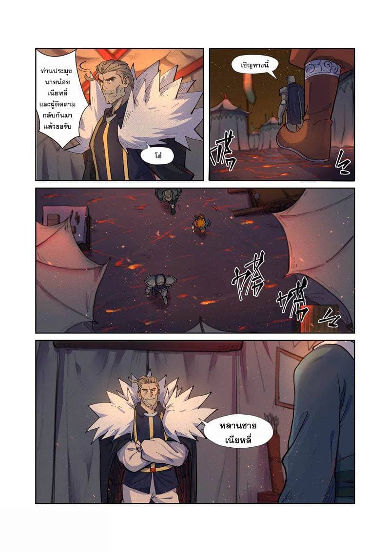 Tales of Demons and Gods 254-254