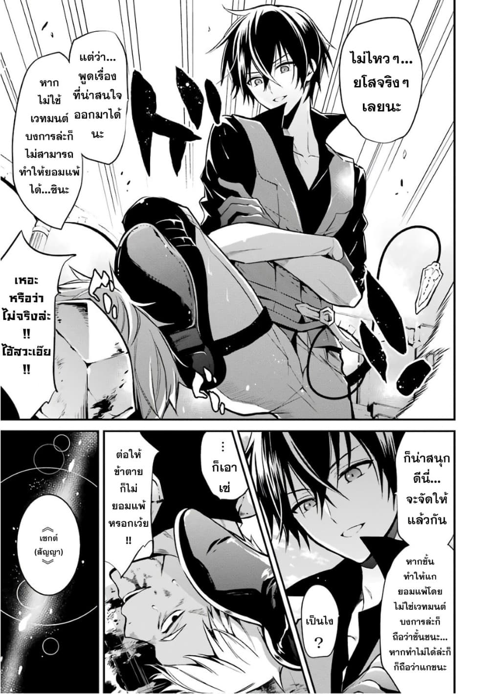 Maou Gakuin no Futekigousha จอมมารเกิดใหม่ 1-การเกิดใหม่และจดหมายเชิญ