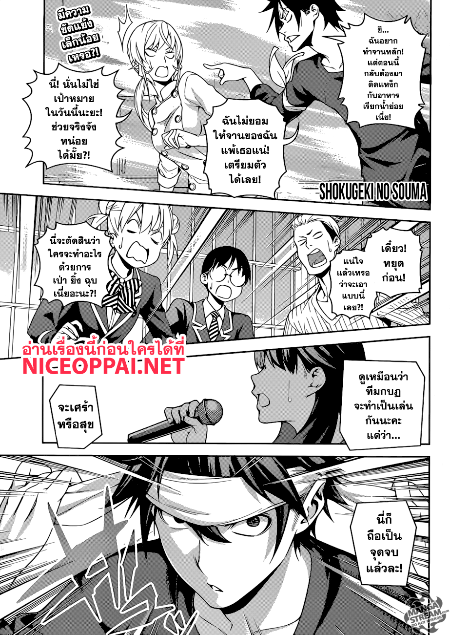 Shokugeki no Soma 254-การกินเลี้ยงและความอดอยาก