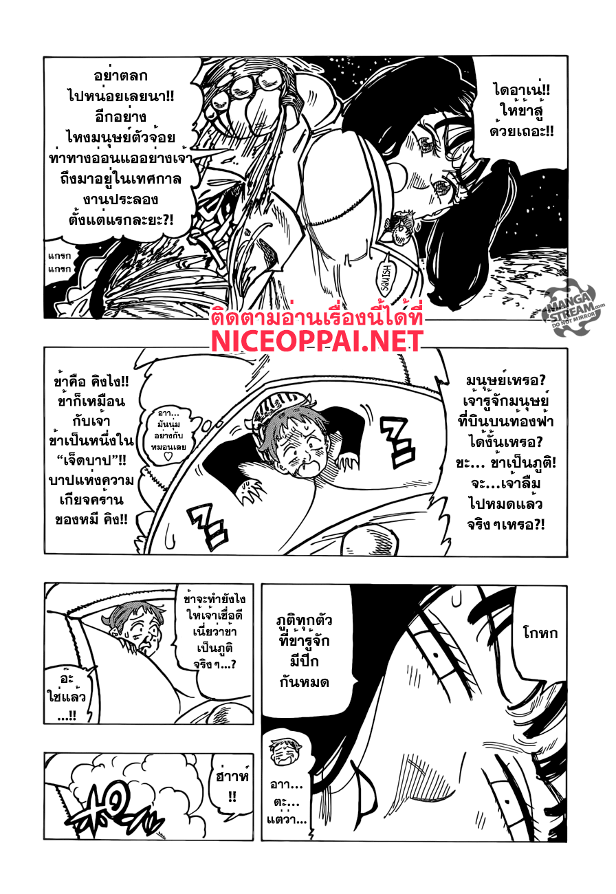 Nanatsu no Taizai 165-คู่หูสุดแปลก