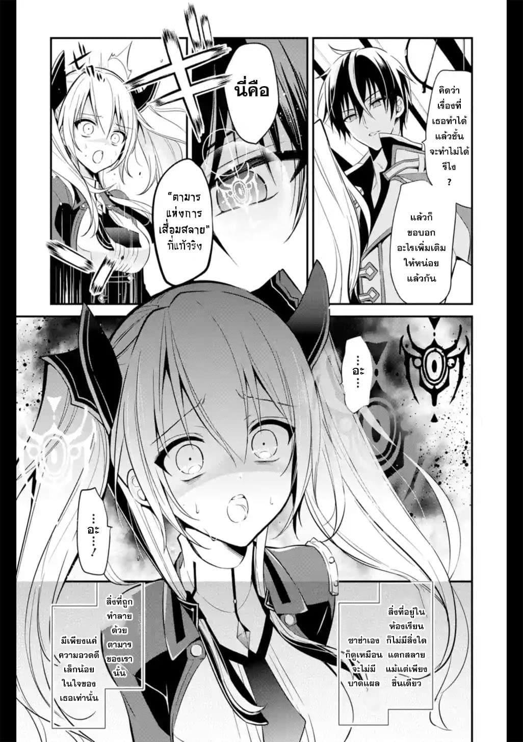 Maou Gakuin no Futekigousha จอมมารเกิดใหม่ 4-การสอบต่อสู้ระหว่างกลุ่ม
