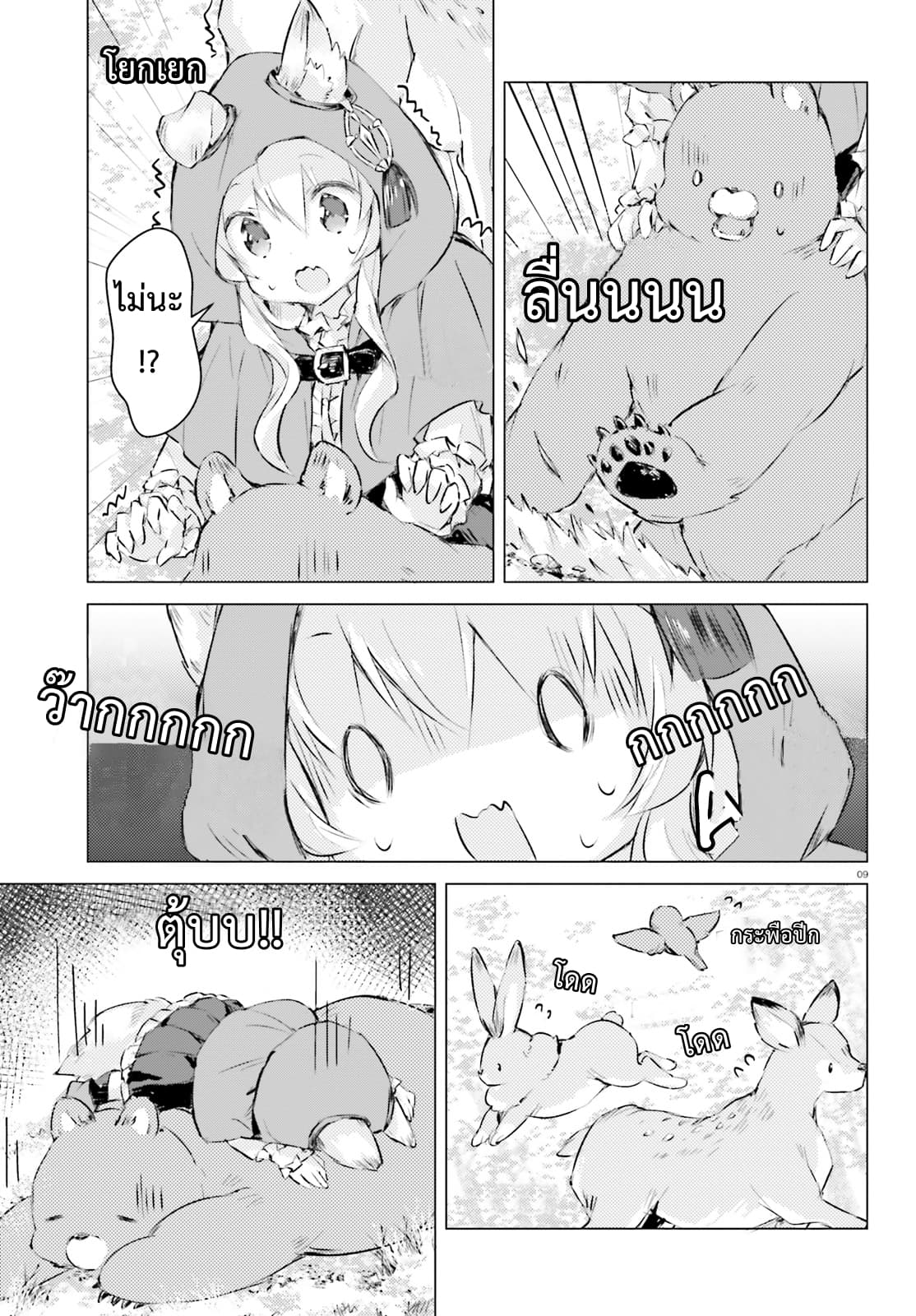 Chiisana Mori no Ookami-chan 3-3